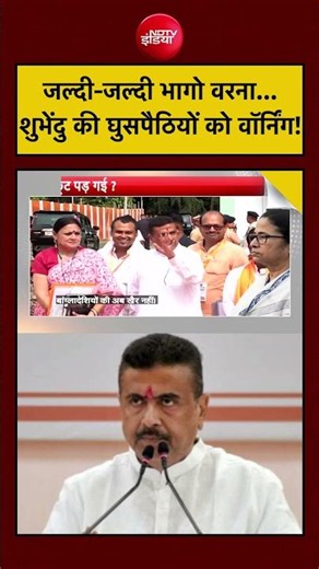 Syed Suhail |Bengal| Bangaldeshi|Rohingya Muslim: घुसपैठियों को Suvendu की चेतावनी- जल्दी भागो वरना