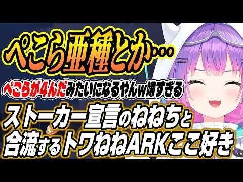 [Hololive Clips/Momosuzu Nene/Tokoyami Towa] Nene-chi declares she's going to stalk Towa-sama, me...