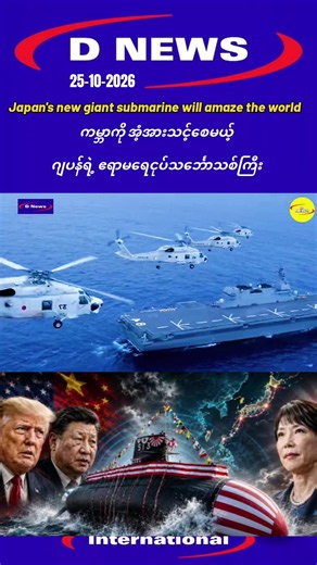 Japan's new giant submarine 2026: full update