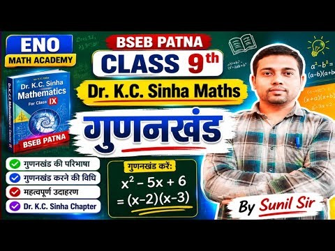 Bihar board class 9th maths chapter multiplication Dr KC Sinha math by Sunil sir 🙏🙏