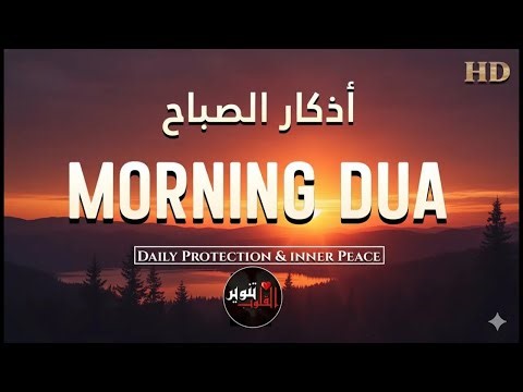 Morning Adhkar أذكار الصباح Daily Supplications for Barakah & Inner Tranquility Haven Holy Quran