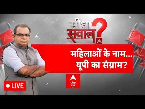 Sandeep Chaudhary LIVE: महिलाओं के नाम..UP का संग्राम? | Women Reservation | CM Yogi |Akhilesh Yadav
