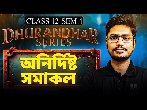 Indefinite Integration Class 12 SEM 4 Math ONESHOT | Dhurandar Series : HS 2026 SEM 4| LET'S IMPROVE