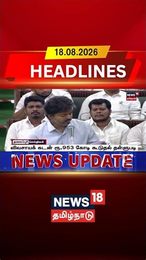 TN Assembly Session | விவசாயக் கடன் ரூ.953 கோடி கூடுதல் தள்ளுபடி | CM Vijay | Crop Loan