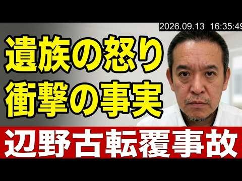【ニューズウィーク日本版】辺野古転覆事故、ご遺族が同志社国際に不信感を抱いた理由に驚き！