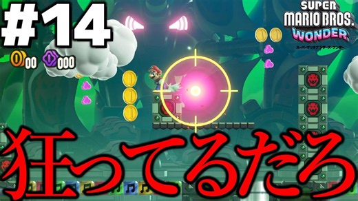 【爆笑】マリオが即ヨッシーを捨てる?ワンダーで大苦戦＆最高リアクションまとめ【スーパーマリオブラザーズワンダー実況】