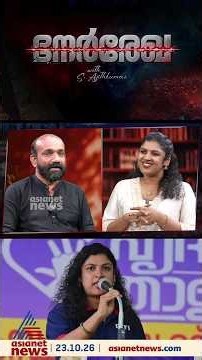 തെറ്റുകൾ സ്വാഭാവികം, വാഴക്കുല കമന്‍റുകൾ ഇനിയും വരും: നേർരേഖയിൽ ചിന്ത ജെറോം