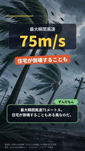 台風30号はどこを通る？進路図でサクッと解説【ずんだもん】