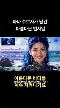 A Beautiful Message from the Guardian of the Sea | Save the Oceans | We must protect the sea toge...