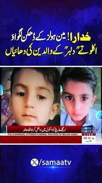 A Heartbreaking Plea: Justice for Dilbar | Please Cover the Manholes | Samaa TV