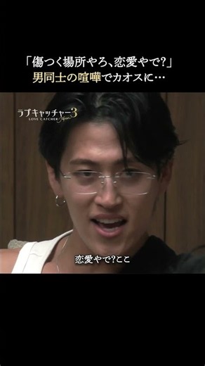 まさかの喧嘩勃発で騒然…この後どうなる！？｜#ラブキャッチャー ジャパン3毎週火曜よる9時最新話配信！