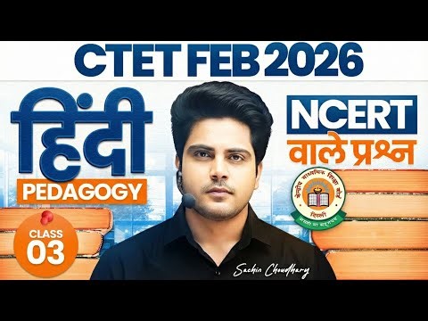 CTET FEB 2026 Hindi Pedagogy Class 3 NCERT/IGNOU वाले प्रश्न ✅ by Sachin choudhary live 8pm