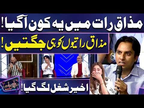 Mazaaq Raat mein yeh kaun aa gaya! | Mazaaq Ratiyon ko hi jagatein!| Imran Ashraf | Mazaq Raat