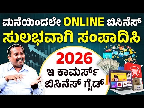 Amazon seller account create ಮಾಡುವುದು ಹೇಗೆ? | E-commerce business | Required documents in Kannada