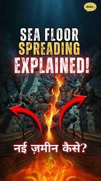 What is Sea Floor Spreading? #staticgk #shortfeed #shorts