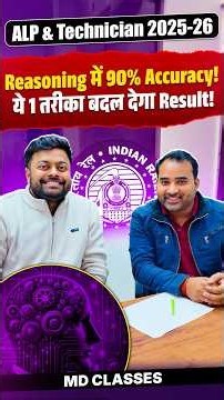 🔥Reasoning में 90% Accuracy का Secret | ALP & Technician 2025–26| ALP Technician Reasoning strategy