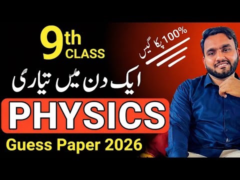 9th Physics Final Plan 2026 🚀 | One Day Formula Revision + Guess Paper (Punjab Board)