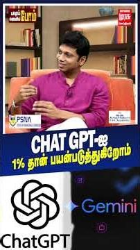 CHAT GPT-ஐ 1% தான் பயன்படுத்துகிறோம் | வெங்கடேஷ் பன்னீர்செல்வன் - வேலைவாய்ப்பு பயிற்றுநர்