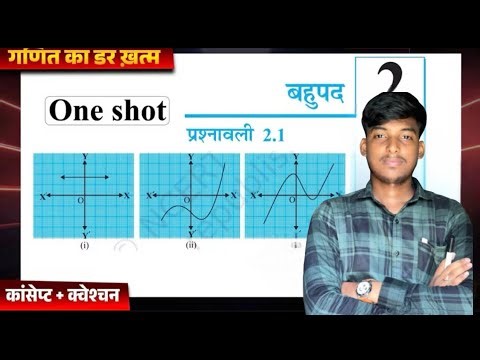 Prashnawali 2.1 class 10th one shot || Ncert class 10th exercise 2.1 full solutions || by Nikhil sir