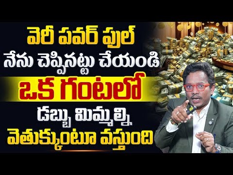 SHEIK ANWAR : Don’t Lose Your Money | How to Attract Money | Law of Attraction | SumanTV Nagaraju