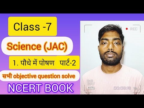पौधे में पोषण class 7 science NCERT BOOK OBJECTIVE QUESTION SOLVE 📚