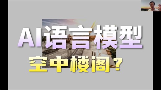 斯坦福大学CRFM主任Percy Liang：基础模型，是否只是空中楼阁？