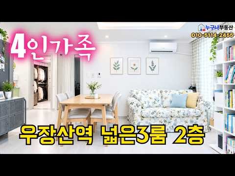 #우장산역빌라 🌈아이 키우기 최고 발산동 학군! 수납 걱정 끝 통베란다 2개+시원한 거실 넓은 쓰리룸 급매 #발산동빌라 #우장산동빌라 #354황용