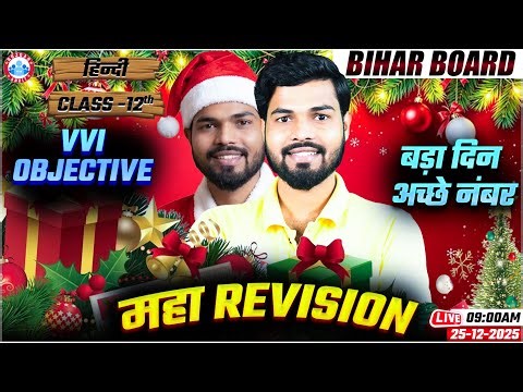 Class 12 Hindi One Shot Revision All Chapters | 12th Hindi VVI Objective | Bihar Board Exam 2026