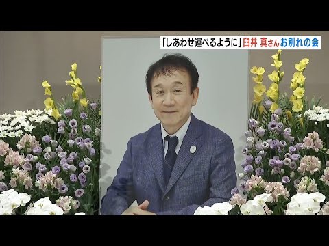 復興願う合唱曲『しあわせ運べるように』作者・臼井真さんの「お別れの会」　阪神・淡路大震災から歌い継がれる　神戸市（2026年9月26日）