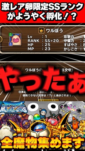 待望の卵限定SSランクモンスターが孵化！？659匹全モンスターを集める旅【ゆっくり実況】【テリーのワンダーランドSP・ドラクエモンスターズ】 #ゆっくり実況 #テリワンsp #テリワン