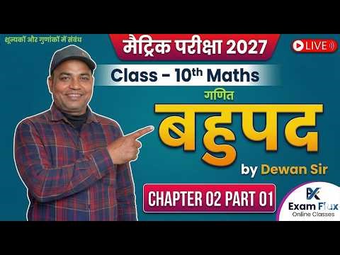 10th math chapter 2 (बहुपद) || Bihar board 10th math polynomial | class 10 math chapter 2| Part-01
