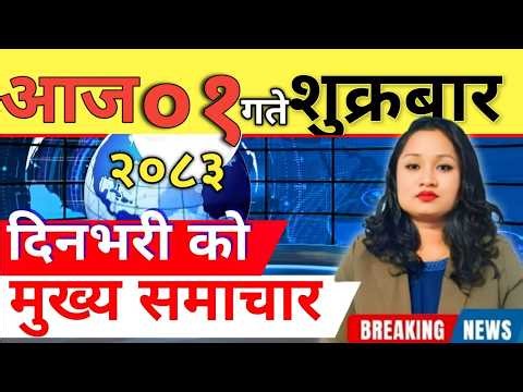 Today news 🔴 nepali news | aaja ka mukhya samachar, nepali samachar live | आज मिति-2083-04-01