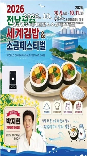 hauscook_official 26전남광주 세계김밥&소금페스티벌 참가 #hauscook #한강라면 #정수조리기 #고속도로휴게소