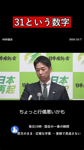 【定数削減】維新・藤田共同代表「政治家たちは全部引き出しにしまってきた」“31”発言にも言及 #国会 #政治 #shorts
