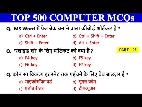 Part - 6 | Top 500 Computer MCQ in Hindi 
