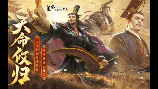 【皇帝成长计划2】汉室重光全15关攻略（较平民）