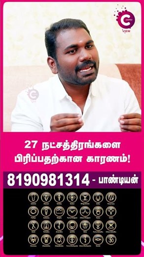 KE System Astrology Prediction | Jothidar Natham Pandiyan #shorts #shortvideo #cosmoview