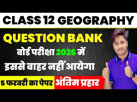 12th Geography Question Bank 2026 Exam | Geography Class 12 Most Important Objective Question 2026