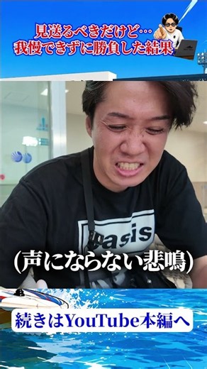 【大ピンチ】ボートレースで軍資金3万円→100万円｜住之江で逆転を狙った結果...【競艇予想 初心者】