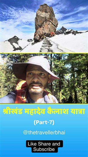 Shrikhand Kailash Yatra | Panch Kailash Series (Part-7) by Traveller Bhai #viral #trending #shorts