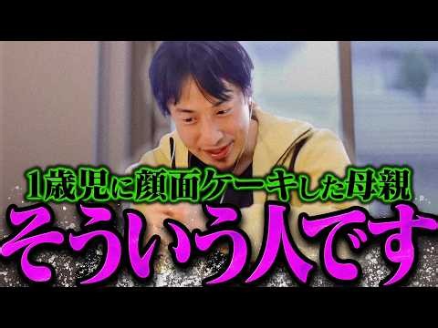 【ひろゆき】一歳児に顔面ケーキをした母親にブチギレるひろゆき【切り抜き 論破 ひろゆき切り抜き ひろゆきの控え室】