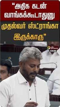 "அதிக கடன் வாங்கக்கூடாதுனு முதல்வர் ஸ்ட்ராங்கா இருக்காரு" | Maria Wilson | CM Vijay