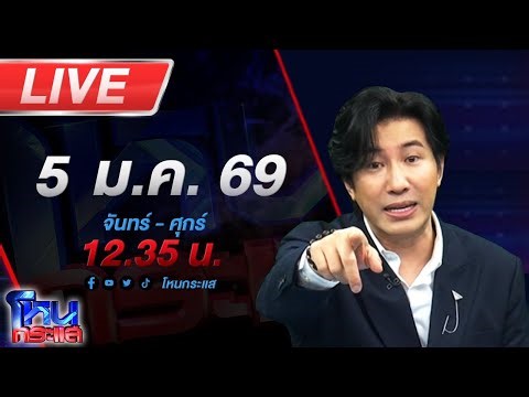 🔴LIVE โหนกระแส ปุ๊บปั๊บรับโชค เหมือนได้ตัวซีเคร็ต หมอฟันในตำนานย้ายถิ่นสร้างความเดือดร้อน