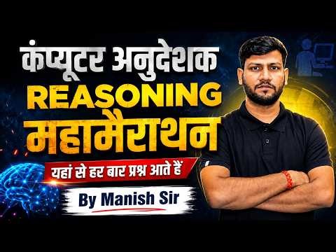 Computer Anudeshak Reasoning Marathon | Most Important Questions | Complete Revision | Manish Sir