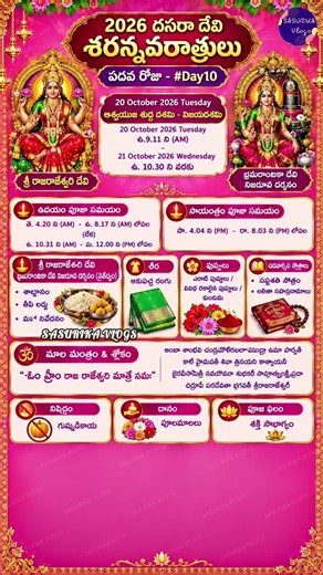 2026 Dasara Devi Navaratri Tenth Day Pooja Timing, Alankaram, Mantram, Naivedyalu, Colour Saree