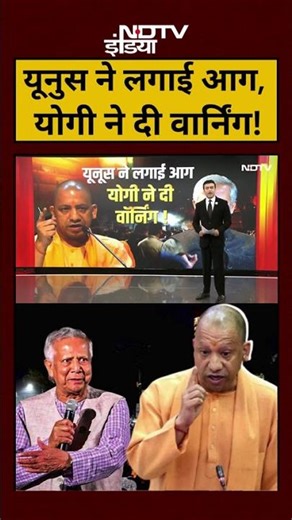 Syed Suhail | Bharat Ki Baat Batata Hoon: Yunus ने लगाई आग,CM Yogi ने दी वार्निंग!|#shorts #viral