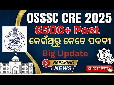 OSSSC 7000+ Vacancy Update: କେଉଁଥିରେ କେତେ ପଦବୀ? RI, ARI, Amin, ICDS & Others