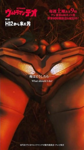 【名シーン紹介】故郷を滅ぼされた、忌まわしい記憶「H12から来た男」-『ウルトラマンテオ』第1話-