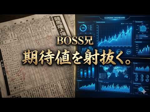 【高橋洋一】嘘・偏向・隠蔽を狙撃！期待値MAX解毒レポート｜AIとエンジニアリングで暴く「経済ニュースの裏側」