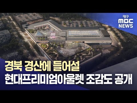 A bird's-eye view of the Hyundai Premium Outlet to be built in Gyeongsan, Gyeongsangbuk-do, has b...
